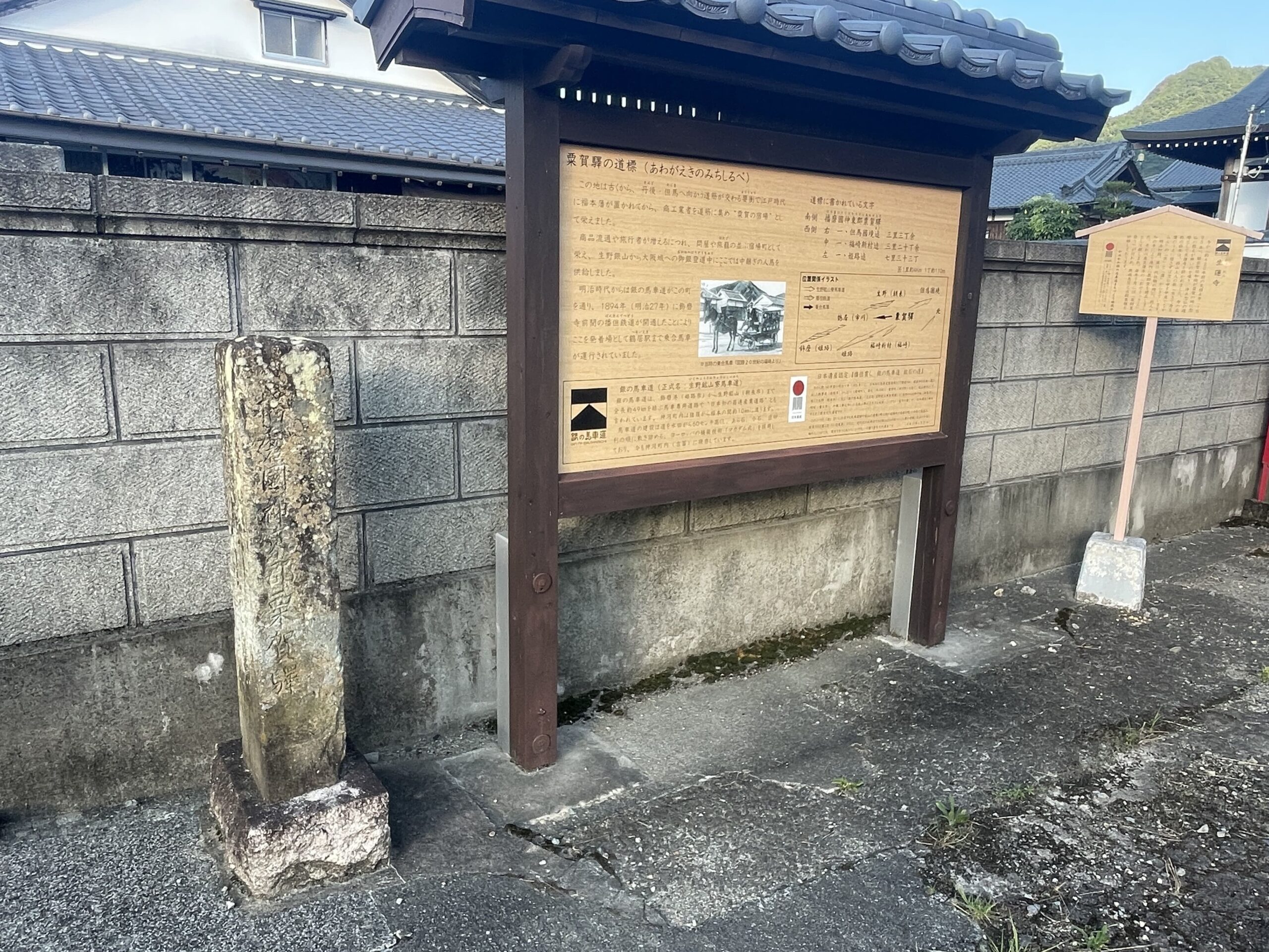 銀の馬車道・銀の馬車道交流館】生野銀山から姫路・播磨港へ続く49㎞の「銀の馬車道」。明治時代に整備されたこの道はかつて多くの人や馬車が行き交いました。現在も残る史跡を辿ってみると往事の繁栄を偲ぶことができます。  | かみかわPRESS